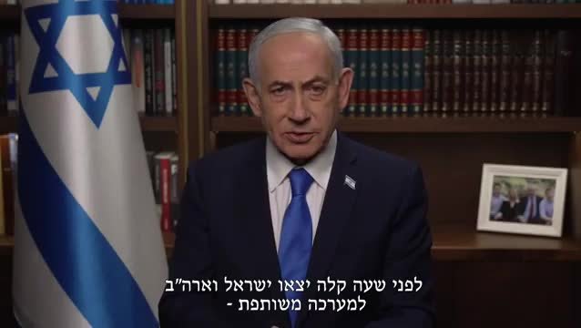 ABD ve İsrail’in İran’a saldırısı… İsrail Başbakanı Netanyahu:  Bu, önceki operasyonlardan çok daha güçlü bir harekat